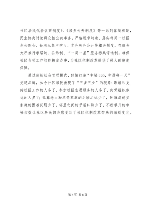 强化党建工作意识，发挥党建引领作用 (4).docx