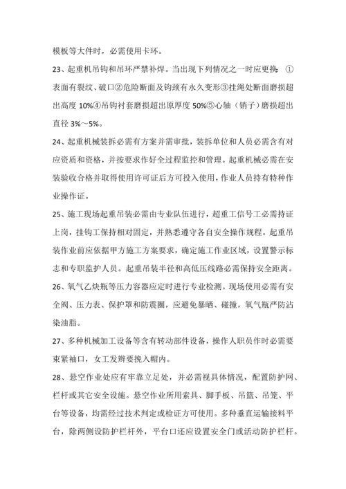 机械设备安全专项措施及应急专项预案.docx