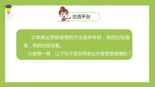 统编版语文五年级下册 第一单元  语文园地一 课件
