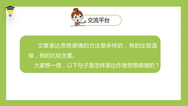 统编版语文五年级下册 第一单元  语文园地一 课件