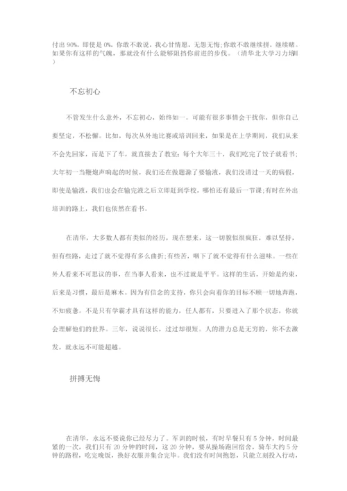 清华北大学习力培训.docx