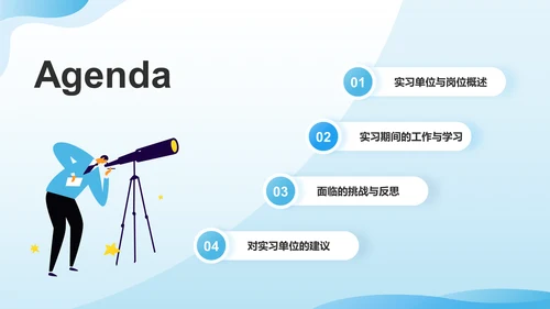 蓝色3D风实习汇报PPT模板