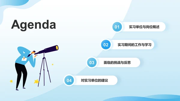 蓝色3D风实习汇报PPT模板