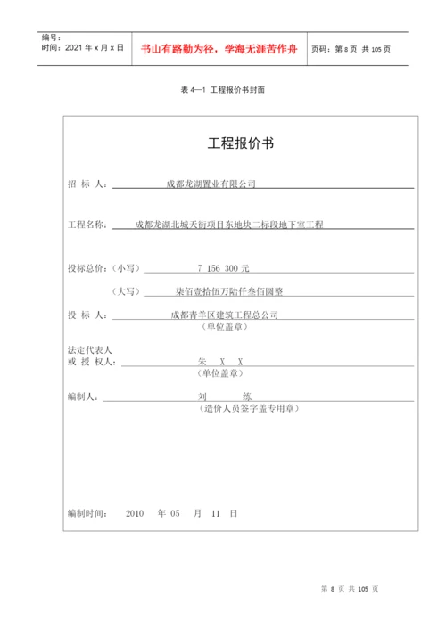 工程管理毕业论文范本6.docx