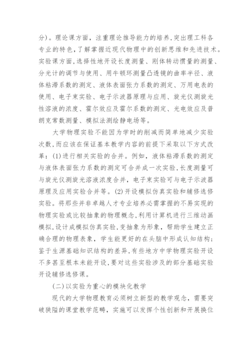 大学物理自适应生态教学研究论文.docx