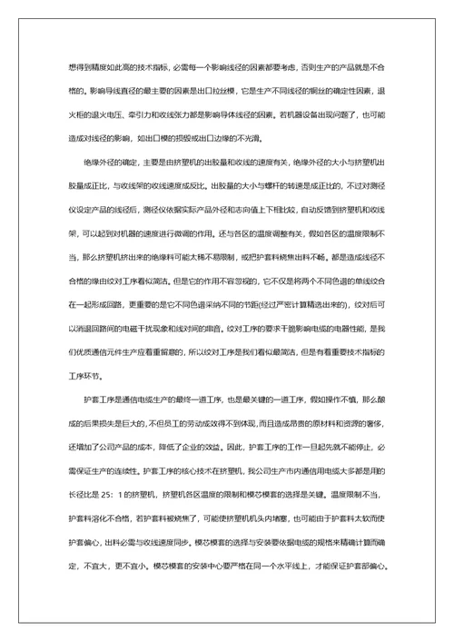 公司生产实习总结