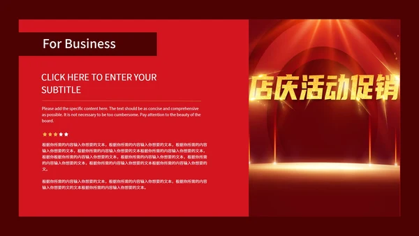 红色喜庆简约店庆活动促销PPT模板