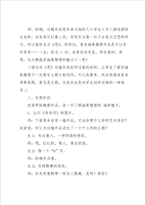 小学美术教案：抽象雕塑