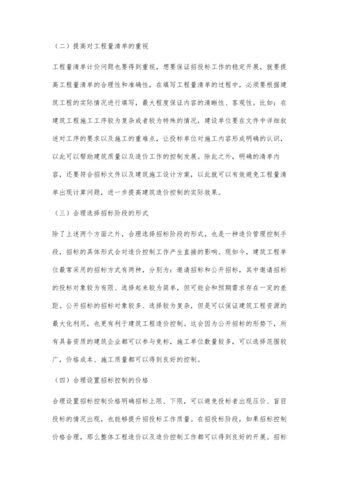 建筑工程招投标阶段的造价控制策略探讨.docx