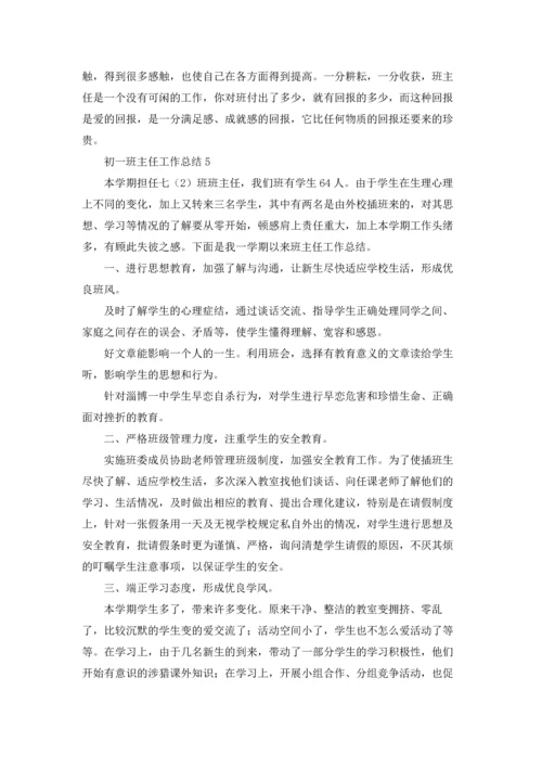 初一班主任工作总结(集合15篇).docx