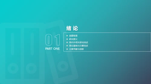 绿色渐变导航式动态毕业答辩通用PPT模板