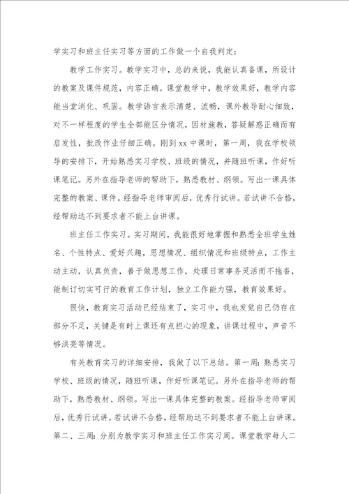 2021年有关实习自我判定十篇 1