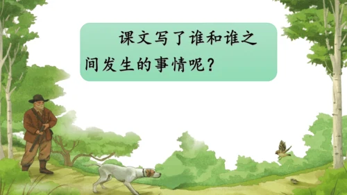 第16课《麻雀》（课件）