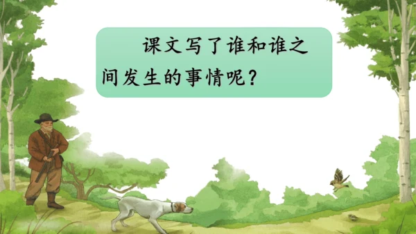 第16课《麻雀》（课件）