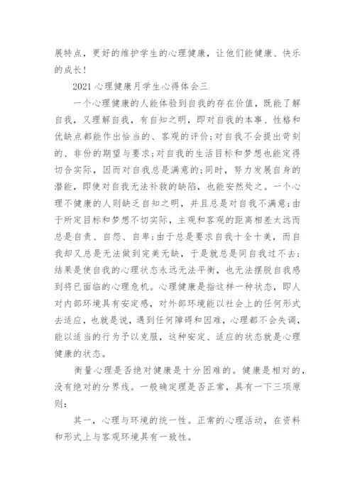 2022心理健康月学生心得体会5篇.docx