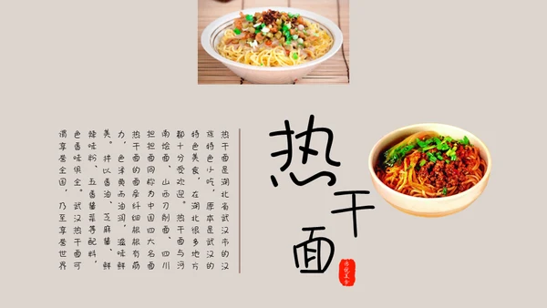 中国味道各地方美食通用PPT模板
