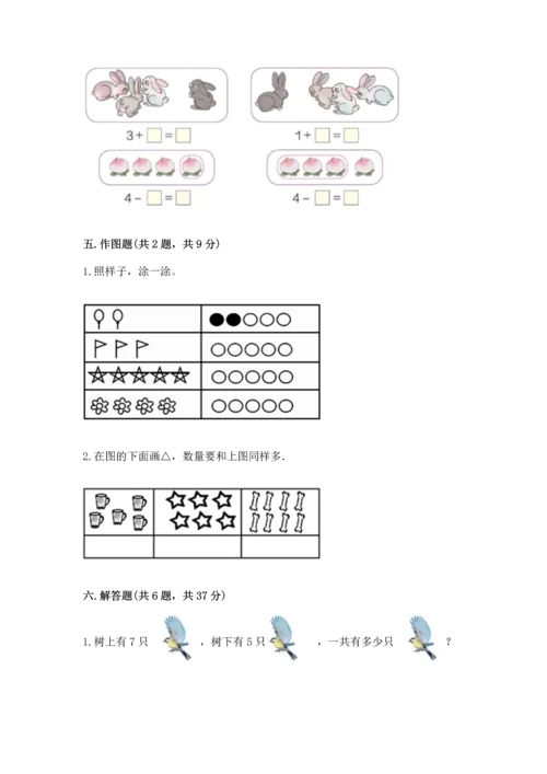 小学一年级上册数学期中测试卷精品附答案.docx