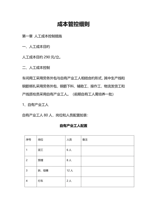 制造工厂成本管控细则.docx