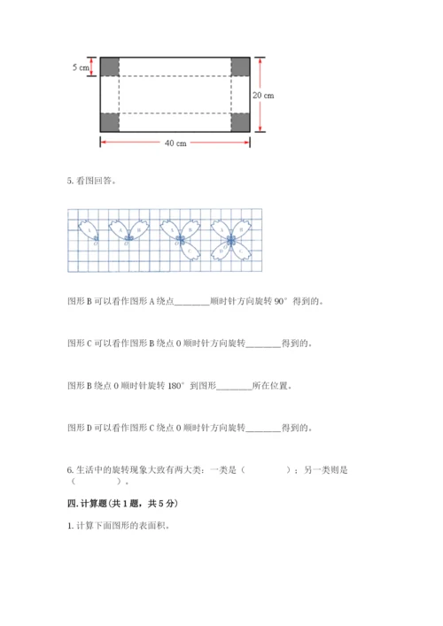 人教版五年级下册数学期末考试卷附答案【预热题】.docx