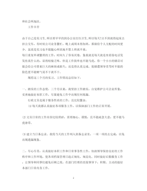精编寒假文员实习心得体会参考范文.docx
