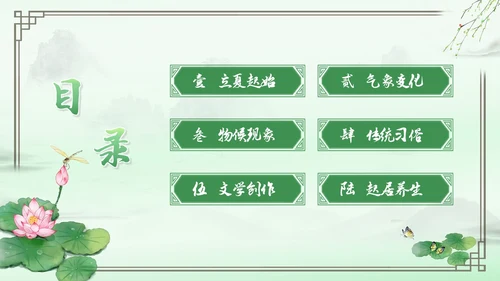 绿色水墨中国风立夏PPT模板