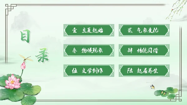 绿色水墨中国风立夏PPT模板