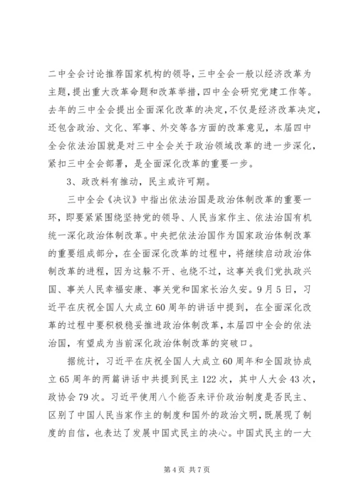 十八届四中全会的五大看点【官方】.docx