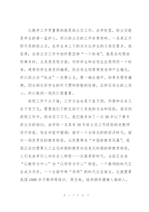 教育实习工作个人月度总结三篇.docx