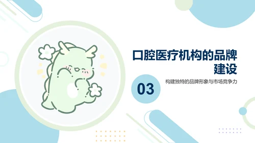 茶茶龙蓝色卡通风口腔医疗风通用模板