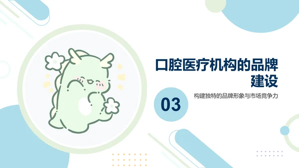 茶茶龙蓝色卡通风口腔医疗风通用模板