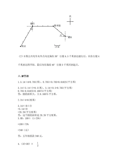 2022六年级上册数学《期末测试卷》附完整答案（历年真题）