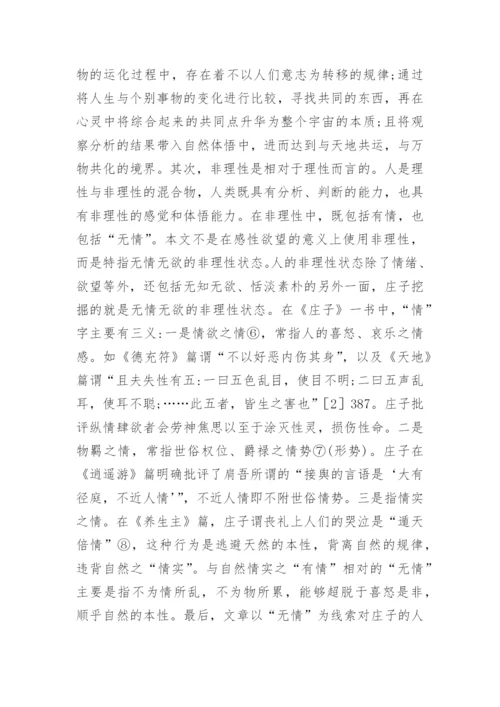 理性与非理性共存思索论文.docx