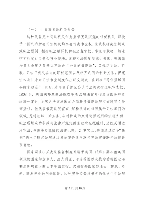 试论宪法监督制度 (2).docx