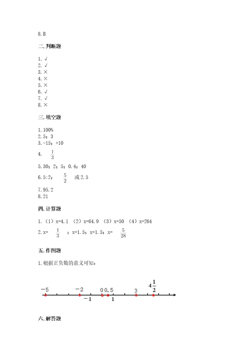 小学六年级数学期末试卷附答案（精练）