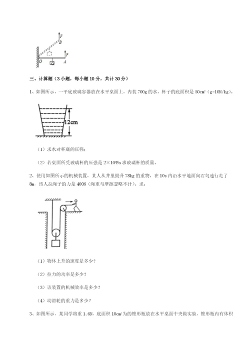 强化训练河北师大附中物理八年级下册期末考试综合测试B卷（附答案详解）.docx
