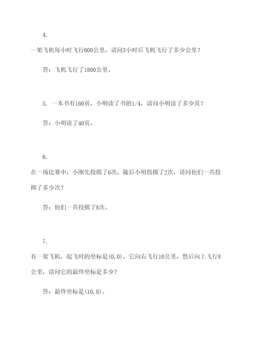 四年级数学题一百道应用题