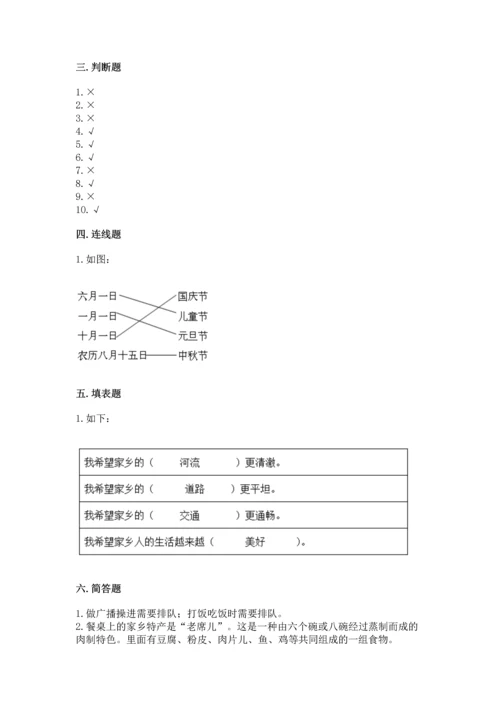 部编版二年级上册道德与法治期末测试卷精品【全优】.docx