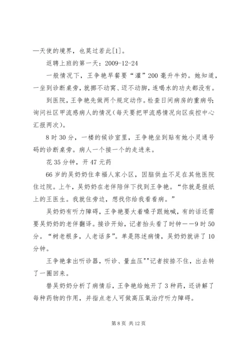 学习王争艳事迹的心得体会 (3).docx