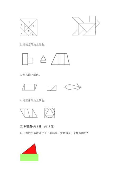 苏教版一年级下册数学第二单元 认识图形（二） 测试卷【典优】.docx