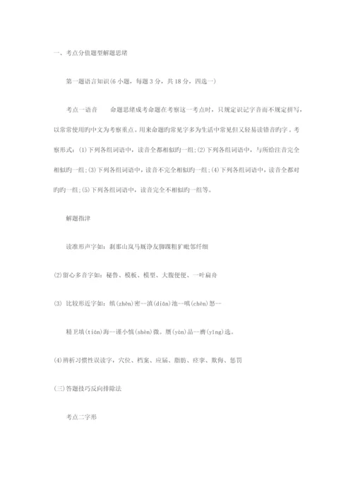 2023年成人高考高起专语文复习资料.docx