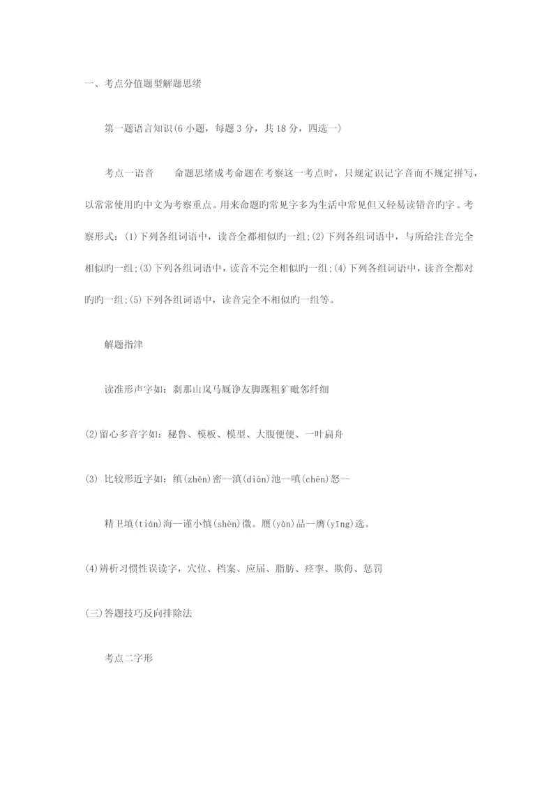 2023年成人高考高起专语文复习资料.docx