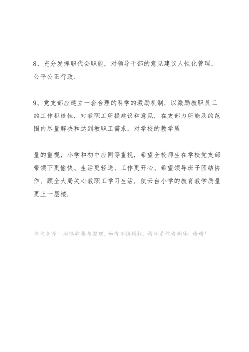 2022年党支部组织生活会征求意见党支部组织生活会征求意见.docx