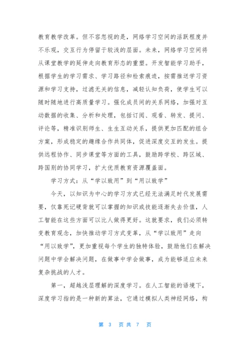 【人工智能时代教育变革的三要素】人工智能三要素.docx