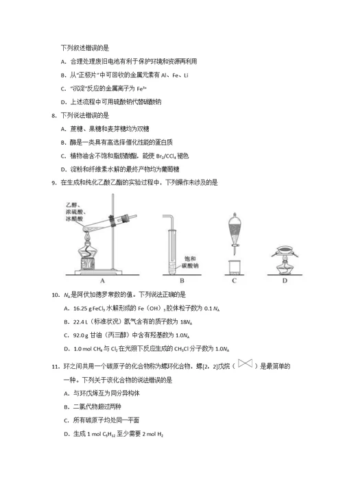 2018全国Ⅰ卷理综高考真题(共26页)