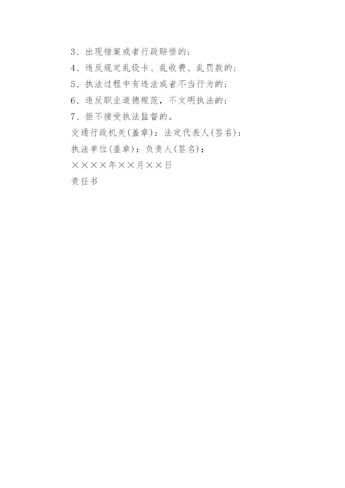 司法局党风廉政建设责任书.docx