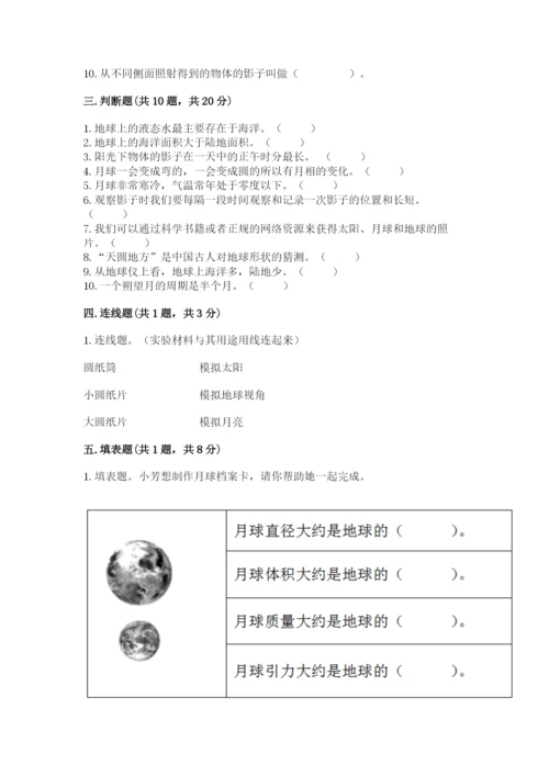 教科版三年级下册科学第三单元《太阳、地球和月球》测试卷精选.docx