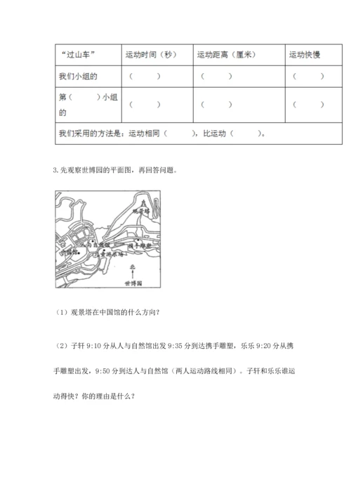 教科版科学三年级下册第一单元《 物体的运动》测试卷精品（突破训练）.docx