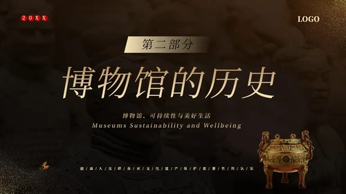 国际博物馆日博物馆历史博物馆知识文化PPT课件