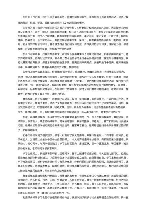 初中生综合素质评价自我陈述报告（精选6篇）.docx
