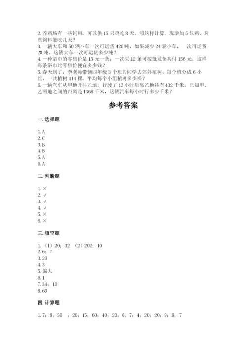 北师大版四年级上册数学第六单元 除法 测试卷附完整答案【精品】.docx